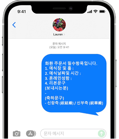 JW컨벤션웨딩홀 화환 간편 문자 주문